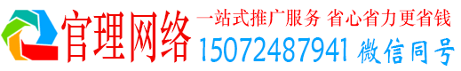 长汀官理百度网络推广